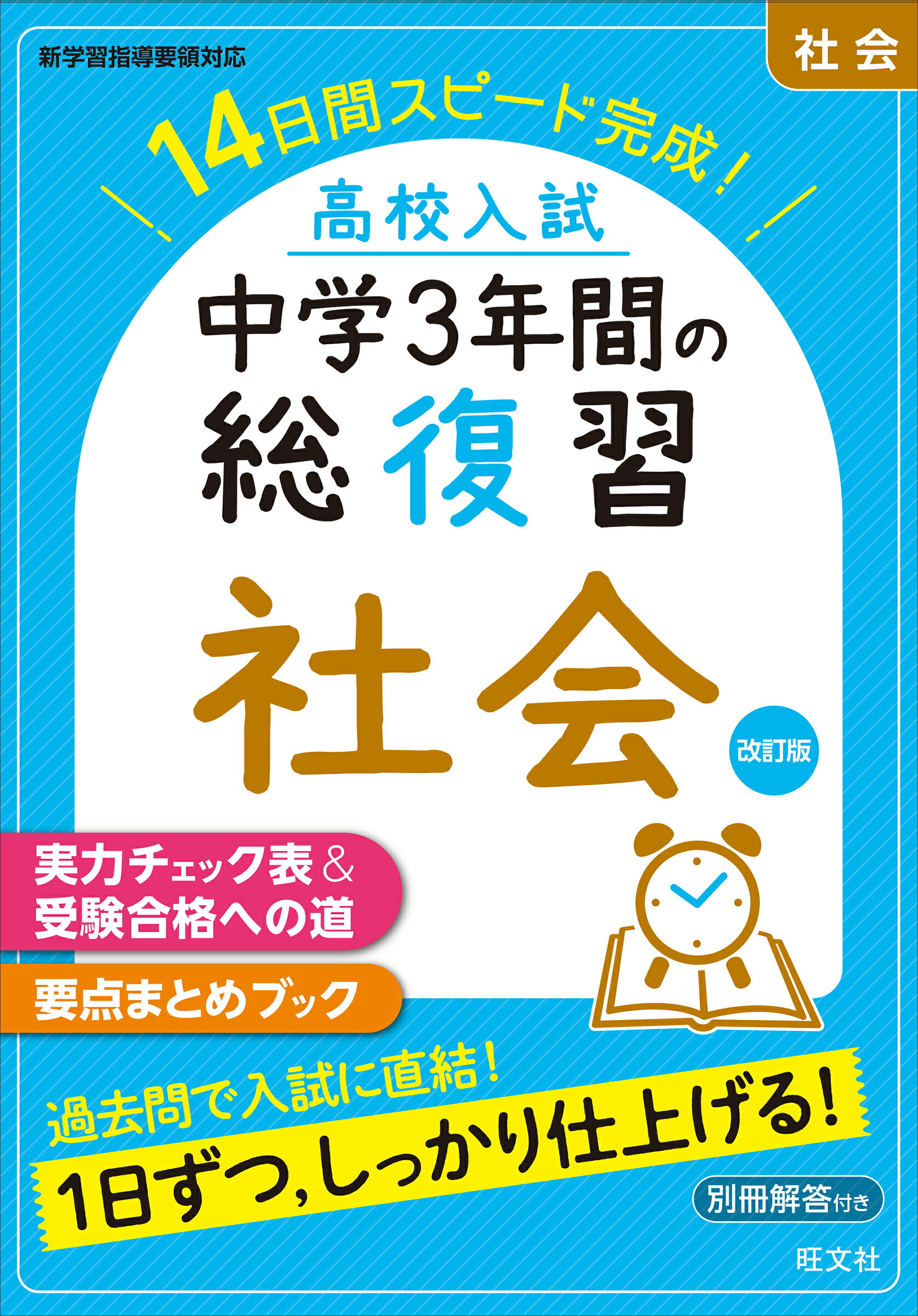 楽天市場】旺文社 高校入試中学3年間の総復習英語 14日間スピード