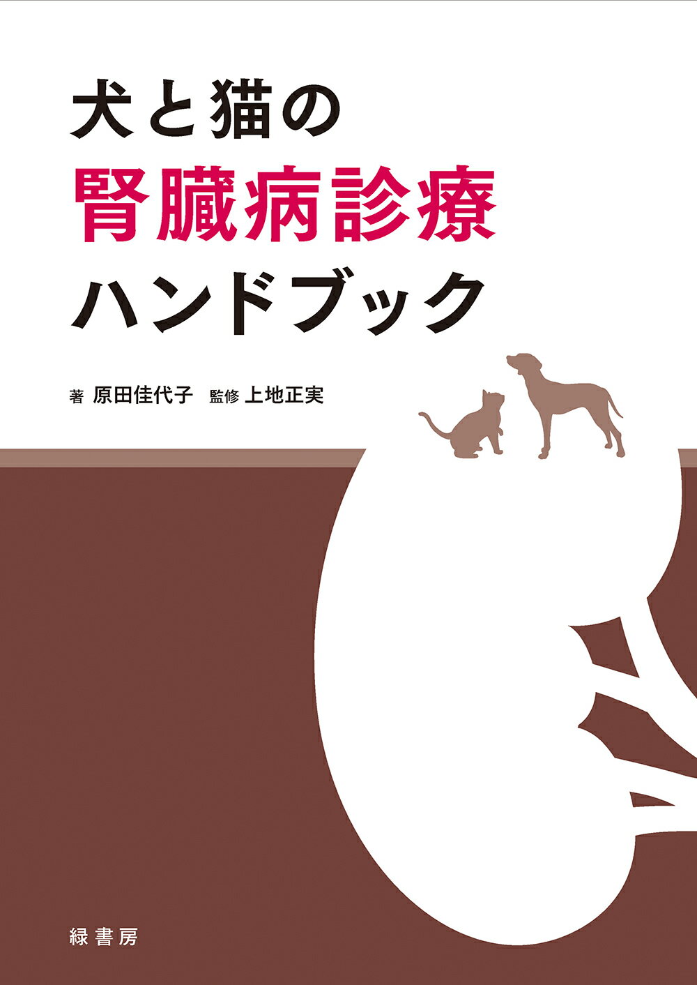 楽天市場】自然社 犬と猫のフィジカルアセスメント 視診・触診・聴診の