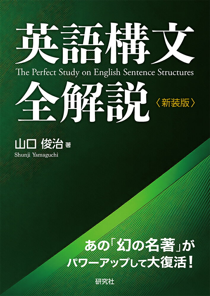 楽天市場】美誠社 新英語の構文150/美誠社/澤井康佑 | 価格比較