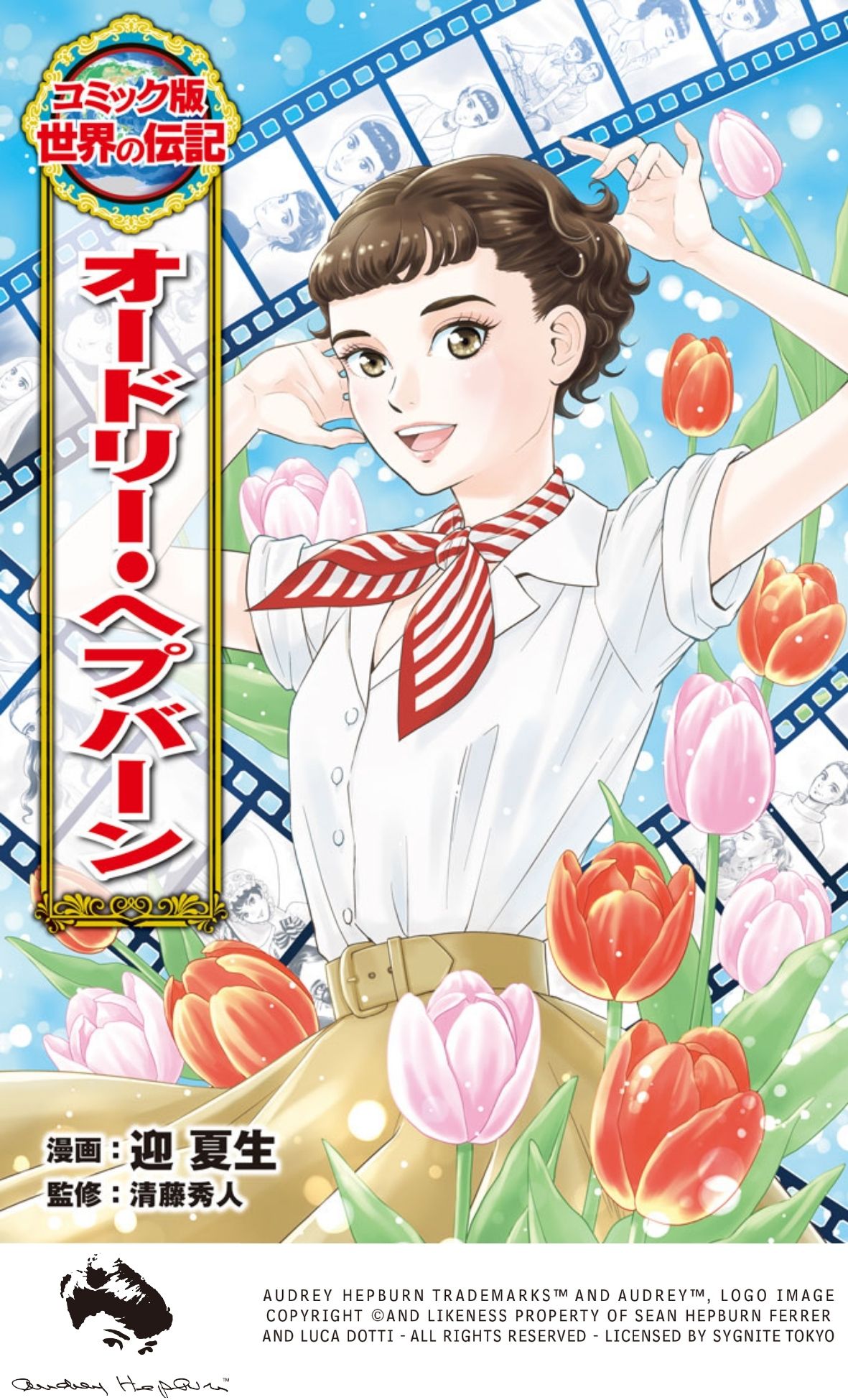 楽天市場】ポプラ社 コミック版世界の伝記第1期（20冊セット