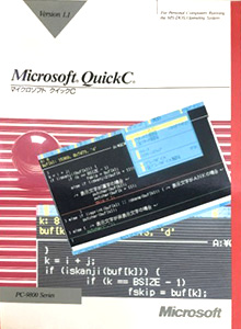 DOS時代の商用Cコンパイラー一覧 - radioc.dat