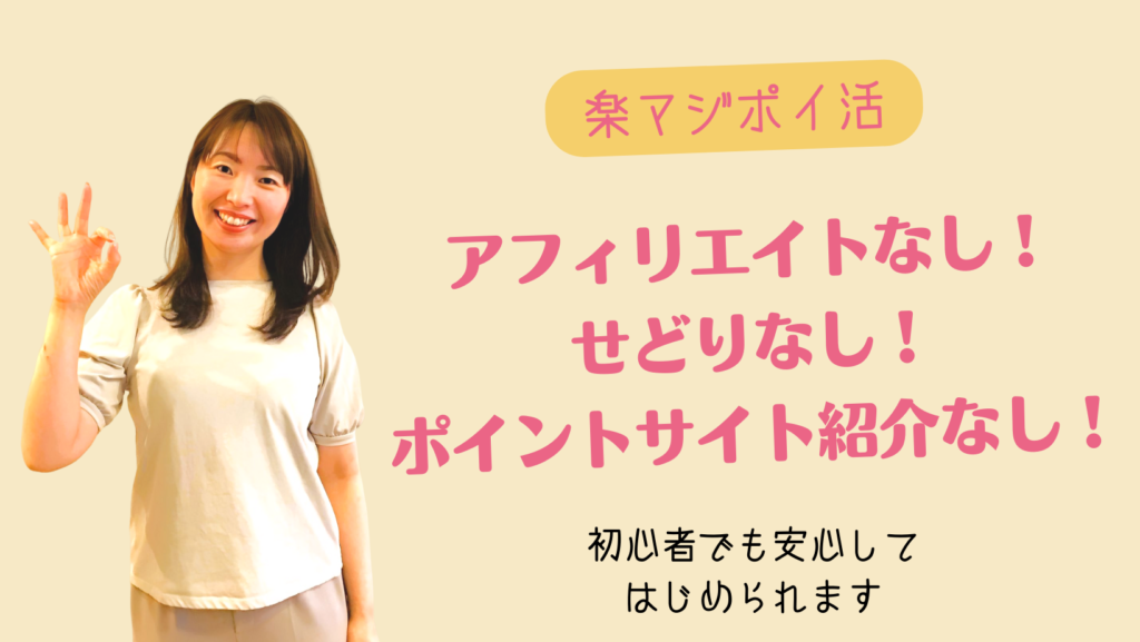 代表プロフィール - ポイ活とことん実践会楽マジ - ポイ活とことん実践