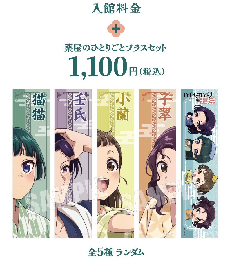 薬屋のひとりごと×極楽湯・RAKU SPA(らくスパ)コラボキャンペーン