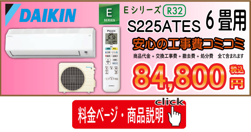 エアコン工事 - 工事込み69,800円税込 - 愛知・岐阜・三重の専門店