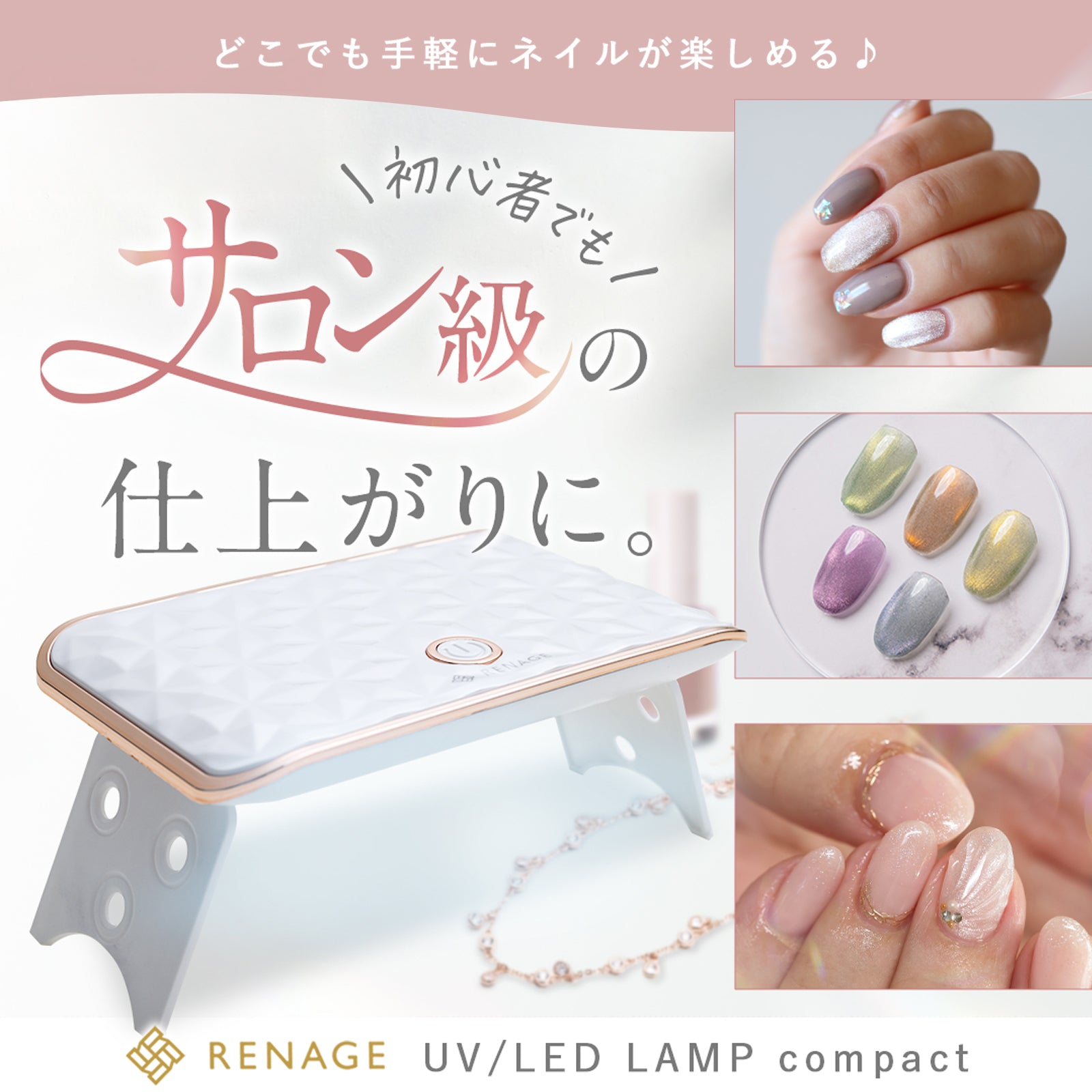 ジェルネイルライト コンパクト – RENAGEオンラインストア