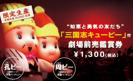 ニュース：レッドクリフ