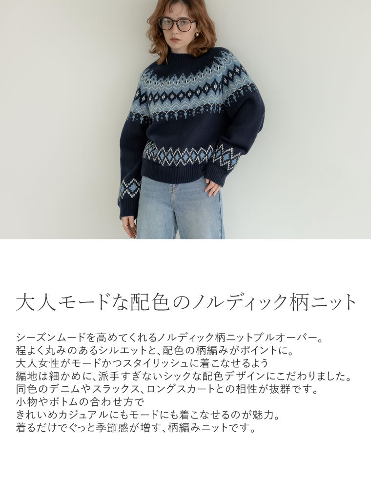 ノルディック柄ニットプルオーバー - トップス通販 | 人気レディース