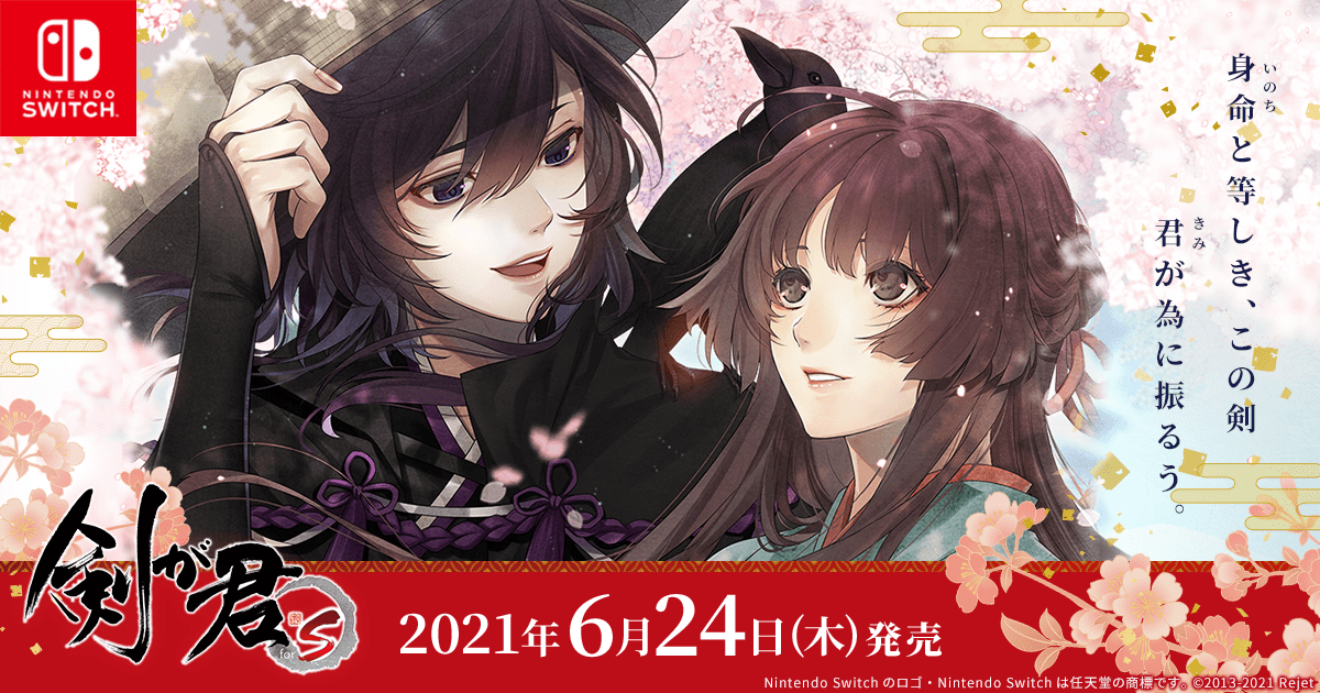 画廊 | 【剣が君 for S】公式サイト | Rejet