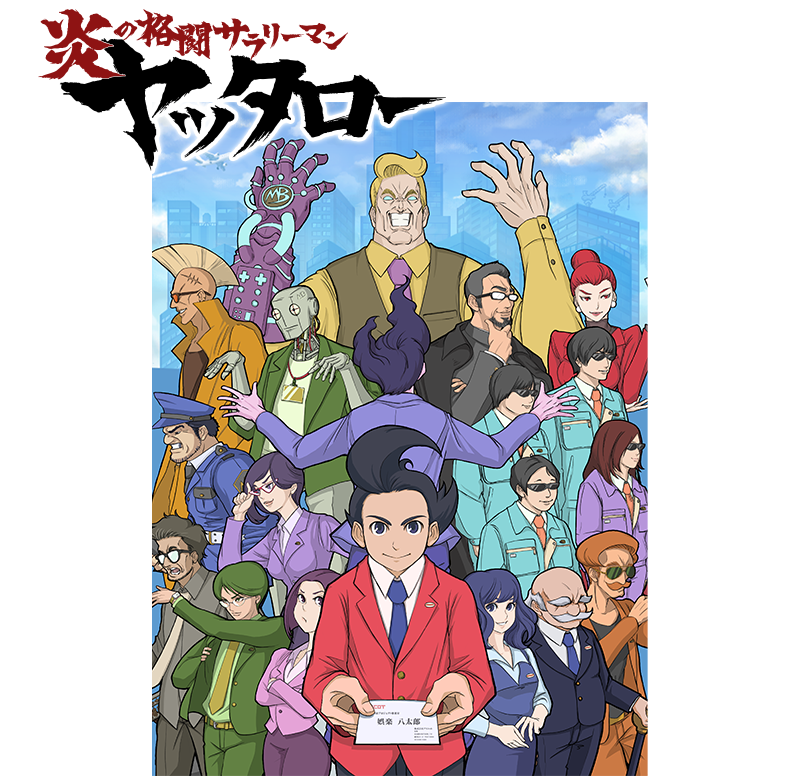 しんようそ | ゲームセンターCX 有野の挑戦状 1+2 REPLAY | バンダイ