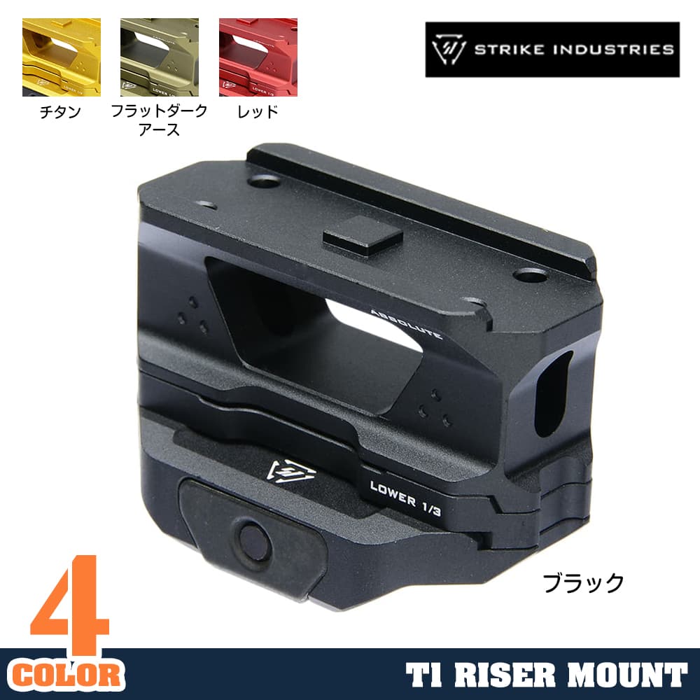 STRIKE INDUSTRIES ドットサイトマウント T1 ライザーマウント 20mm