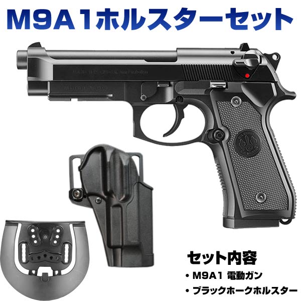ホルスターセット 東京マルイ 電動ハンドガン M9A1 | ミリタリー