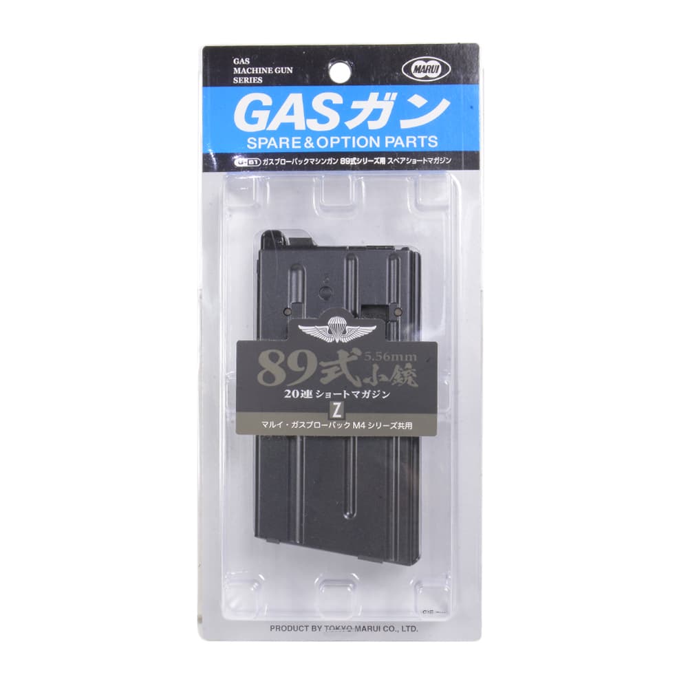 東京マルイ スペアマガジン 89式用 ガスガン 20連 | ミリタリー