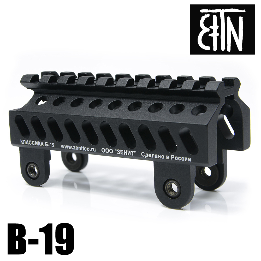 Zenit アッパーハンドガード B-19 トップレール AK47/74、AKM、AKS-74U