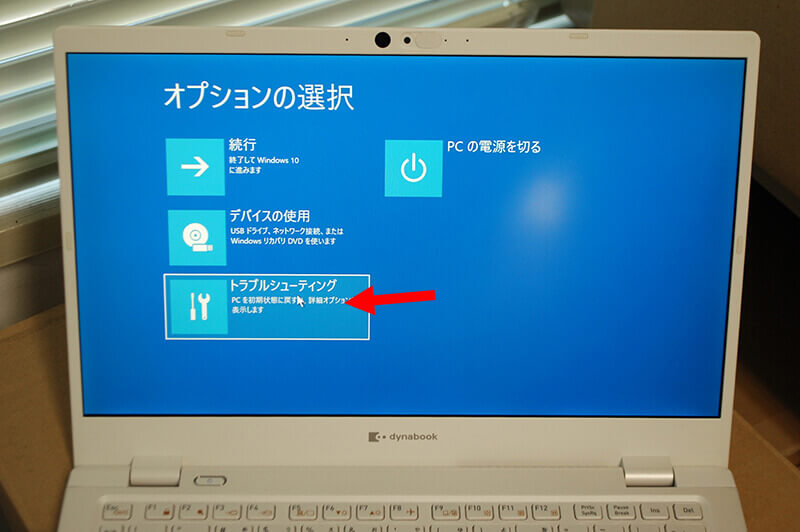 文教モデル dynabook GCX83/PWE の初期化 リカバリー 出荷状態に戻す