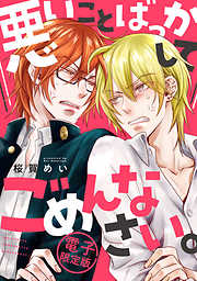 桜賀めいの作品一覧 - 電子書籍・無料漫画ならブックライブ