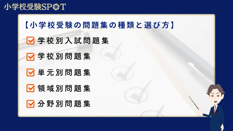 小学校受験のプロが選ぶオススメ問題集5選】100冊以上の中から厳選！