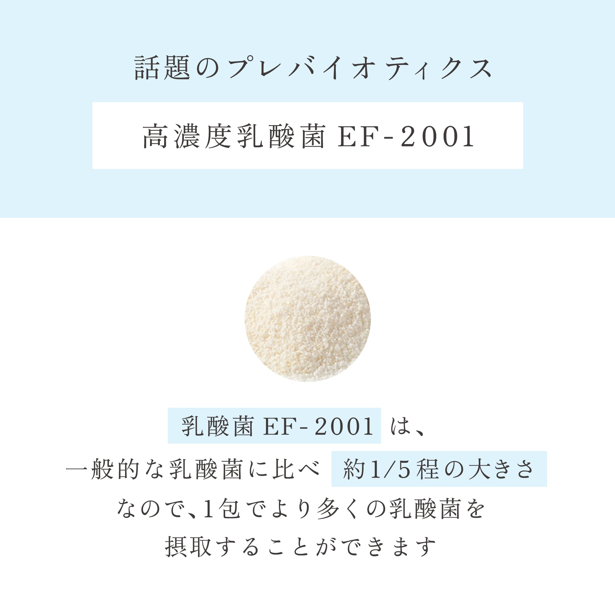 ベルムカインソフト｜1包に高濃度乳酸菌EF-2001が1兆個｜プレバイオ