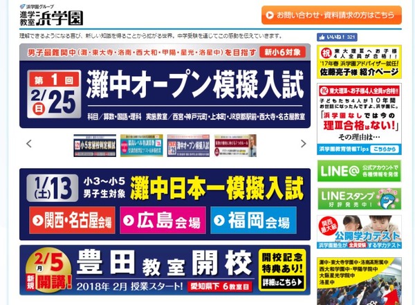 最新版】浜学園 小6女子最難関中オープン模試第1回・第2回 3教科 解答