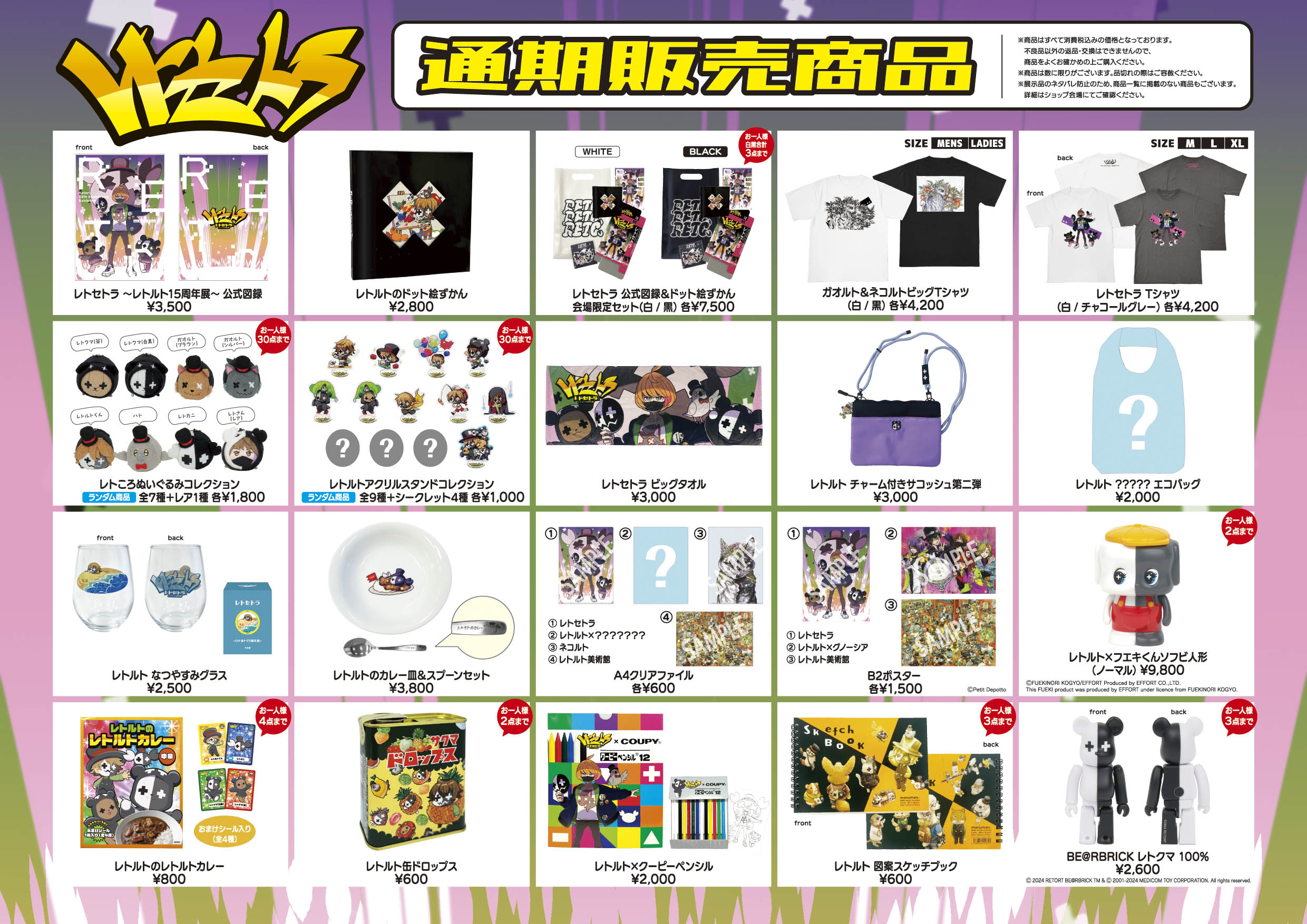 レトルト公式サイト