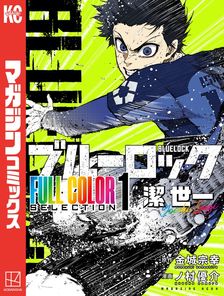 最新刊】小説 ブルーロック－EPISODE 凪－ 2 - 文芸・小説