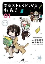最新刊】文豪ストレイドッグス(27) - マンガ（漫画） 朝霧カフカ/春河