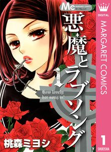 最新刊】200m先の熱 15 - マンガ（漫画） 桃森ミヨシ（マーガレット