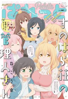 最新刊】八十亀ちゃんかんさつにっき: 13【イラスト特典付】 - マンガ