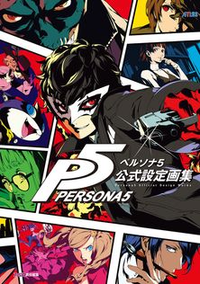 真・女神転生 DEEP STRANGE JOURNEY 公式パーフェクトガイド - ゲーム