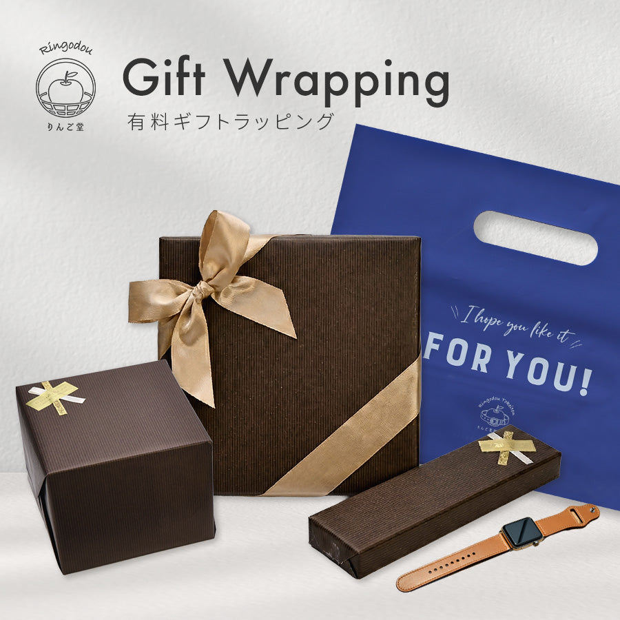 プレゼント包装ラッピング – りんご堂-ringodou-