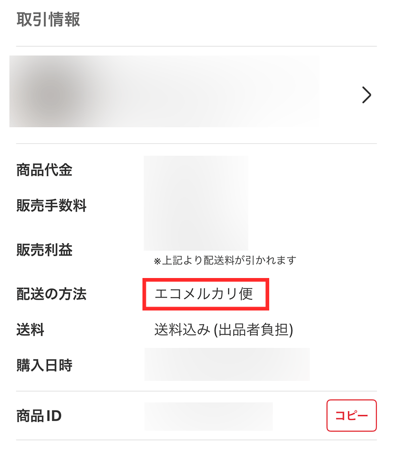 メルカリの発送方法「エコメルカリ便」を初めて使ってみての感想 | RIO