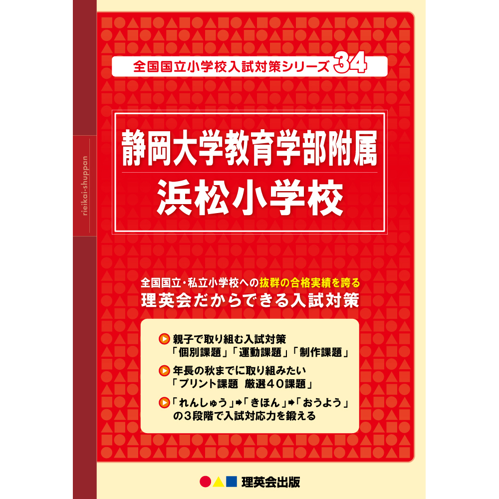 静岡県版国立小学校過去問題集17冊セットその他 ジャンク 静岡県版国立