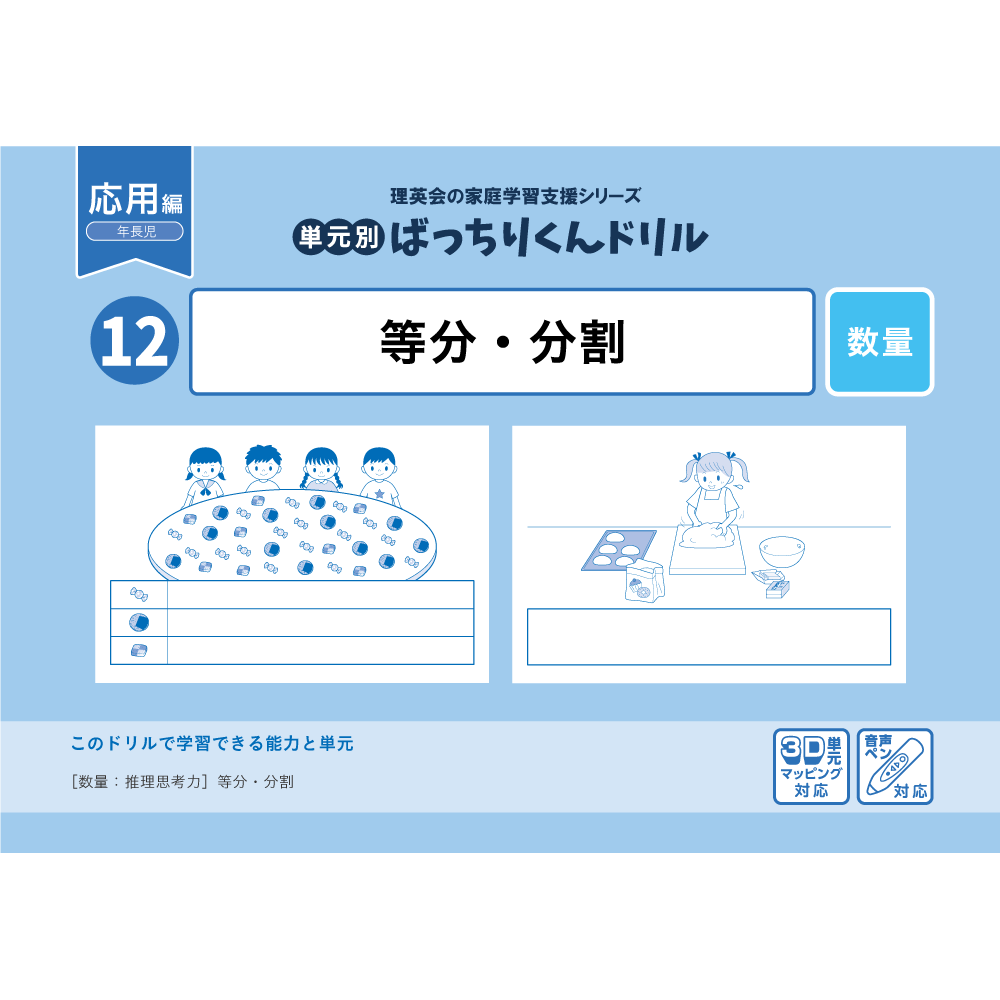 単元別ばっちりくんドリル 応用編セット｜小学校受験 合格対策問題集