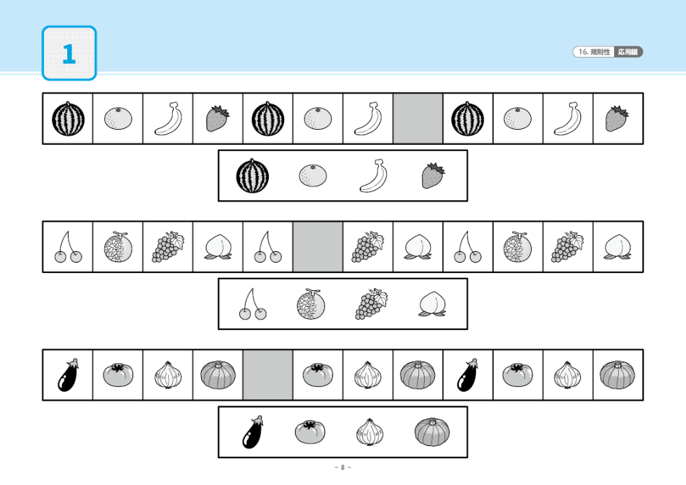 16 単元別ばっちりくんドリル 規則性(応用編)｜小学校受験 合格対策