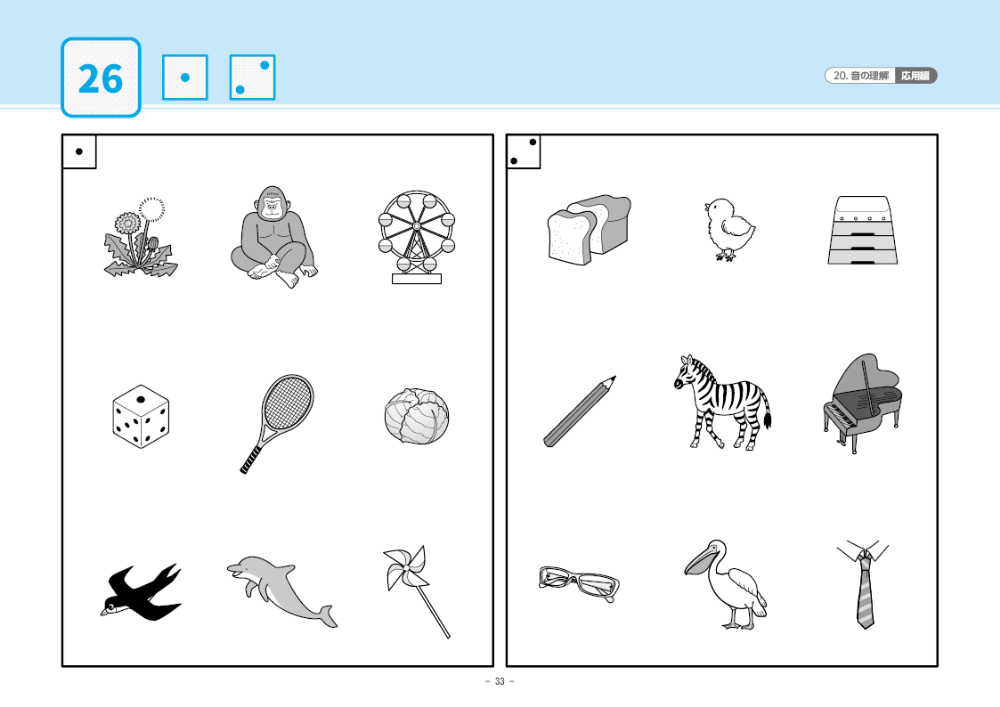 20 単元別ばっちりくんドリル 音の理解(応用編)｜小学校受験 合格対策