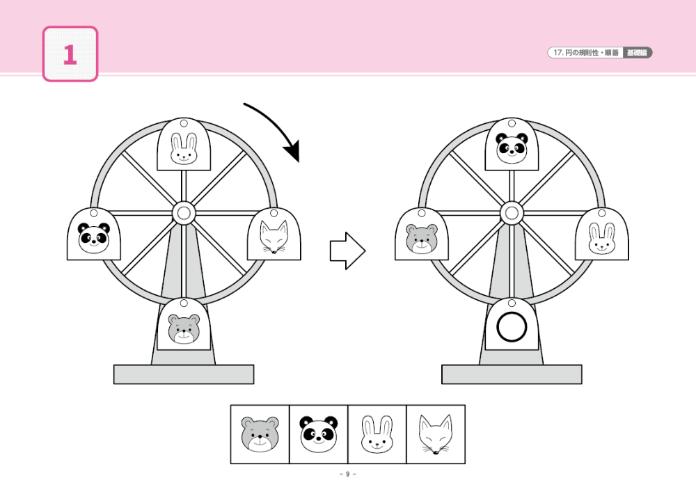 17 単元別ばっちりくんドリル 円の規則性・順番(基礎編)｜小学校受験