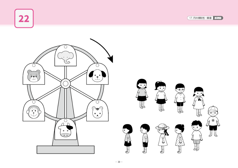 17 単元別ばっちりくんドリル 円の規則性・順番(基礎編)｜小学校受験
