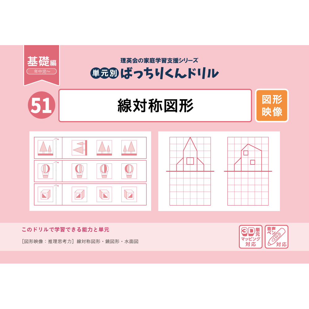 単元別ばっちりくんドリル 基礎編セット｜小学校受験 合格対策問題集