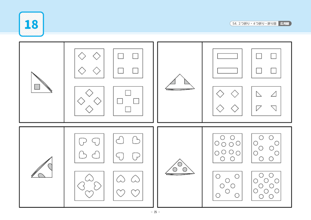 54 単元別ばっちりくんドリル 2つ折り・4つ折り・折り目(応用編