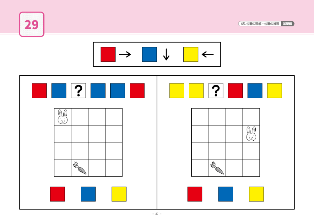 65 単元別ばっちりくんドリル 位置の理解・位置の推理(基礎編)｜小学校