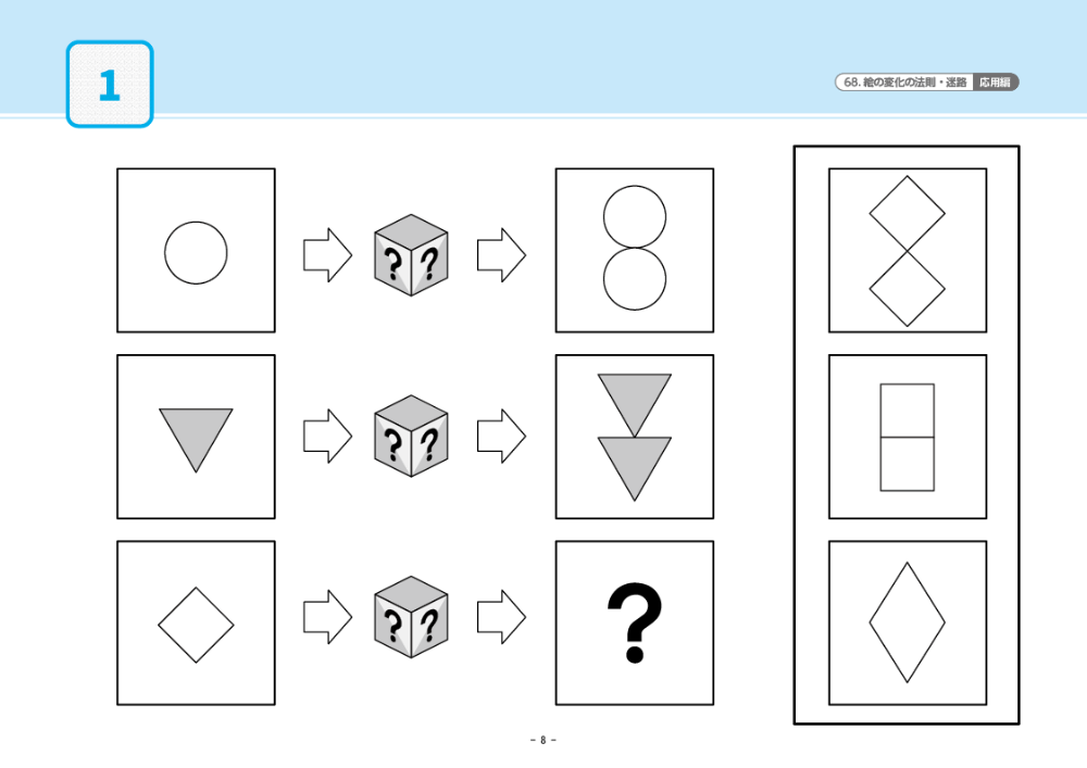68 単元別ばっちりくんドリル 絵の変化の法則・迷路(応用編)｜小学校