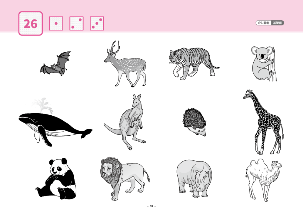 69 単元別ばっちりくんドリル 動物(基礎編)｜小学校受験 合格対策問題