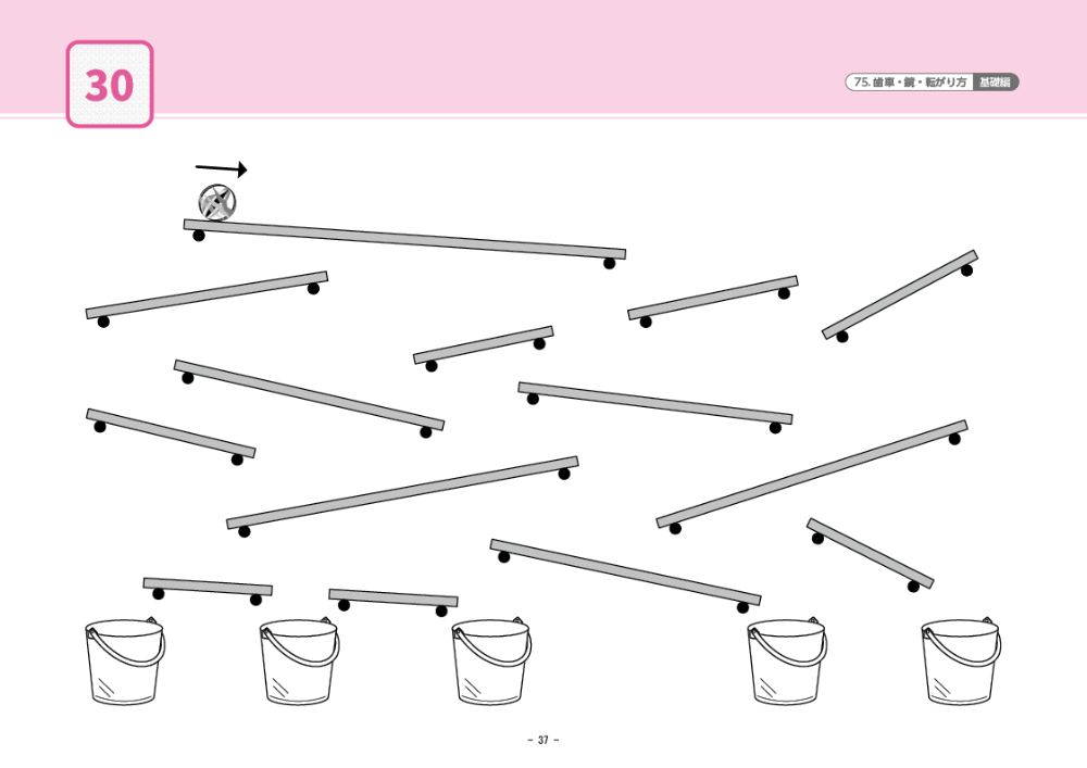 75 単元別ばっちりくんドリル 歯車・鏡・転がり方(基礎編)｜小学校受験