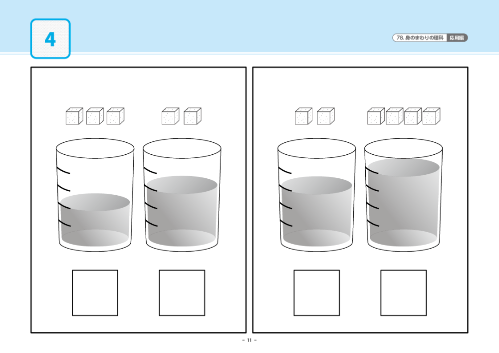 78 単元別ばっちりくんドリル 身のまわりの理科(応用編)｜小学校受験