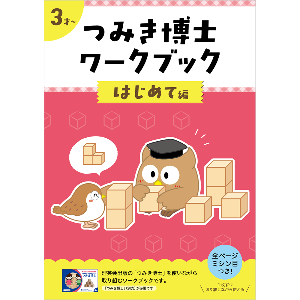 小学校受験 合格対策問題集・教材の理英会オンラインストア