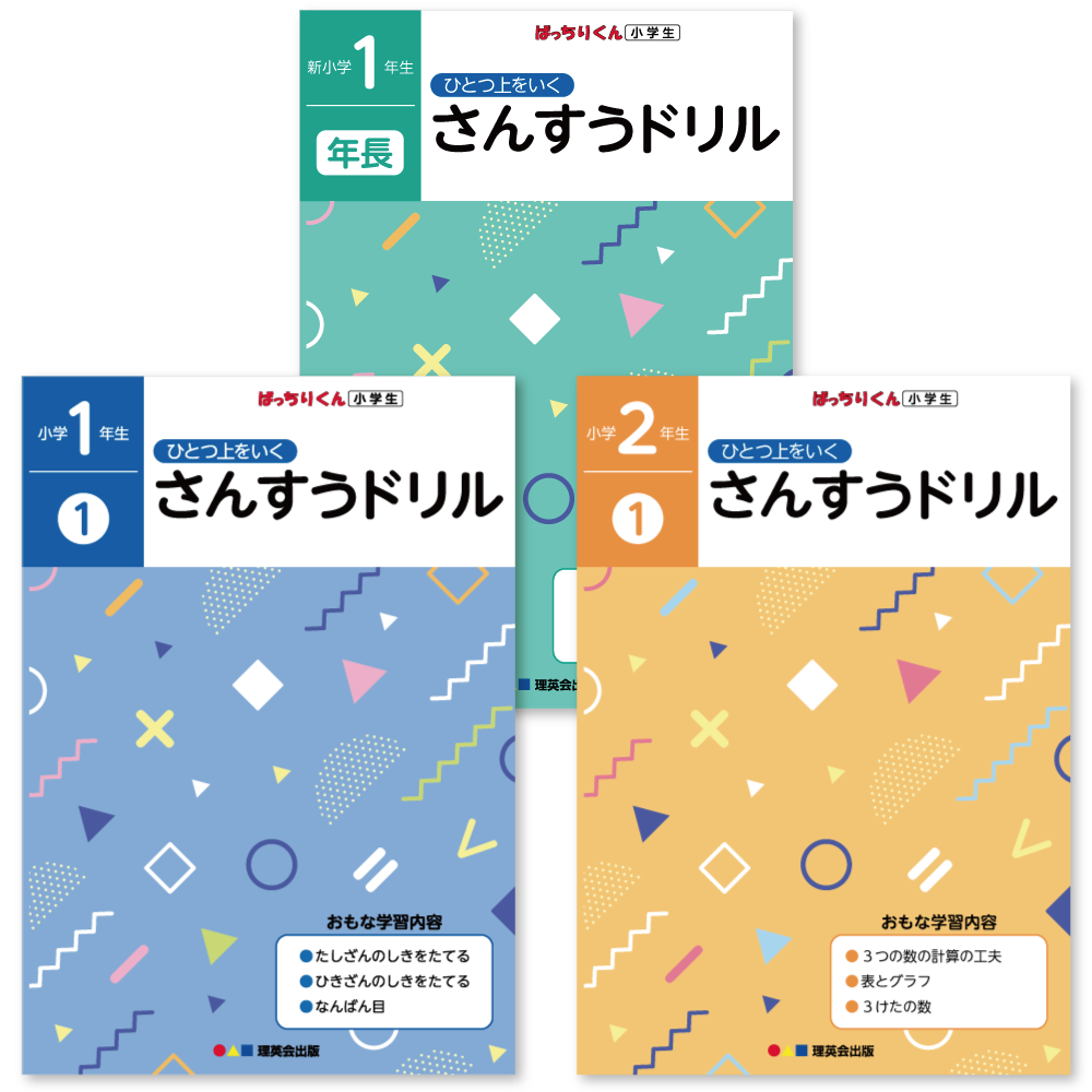 小学生向け教材｜小学校受験 合格対策問題集・教材の理英会オンライン