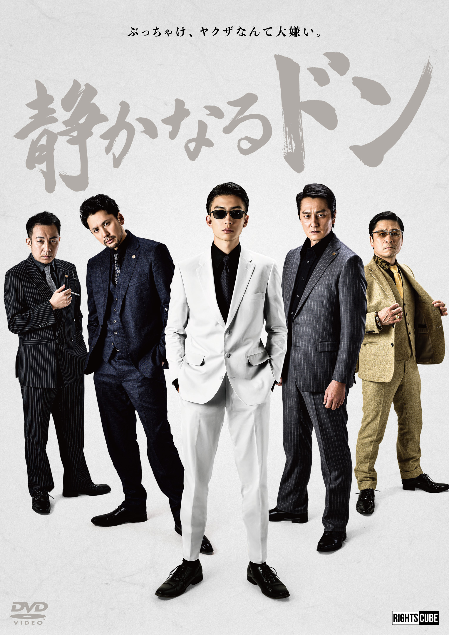 静かなるドン コンプリートエピソードDVD（5枚組） | Rights Cube