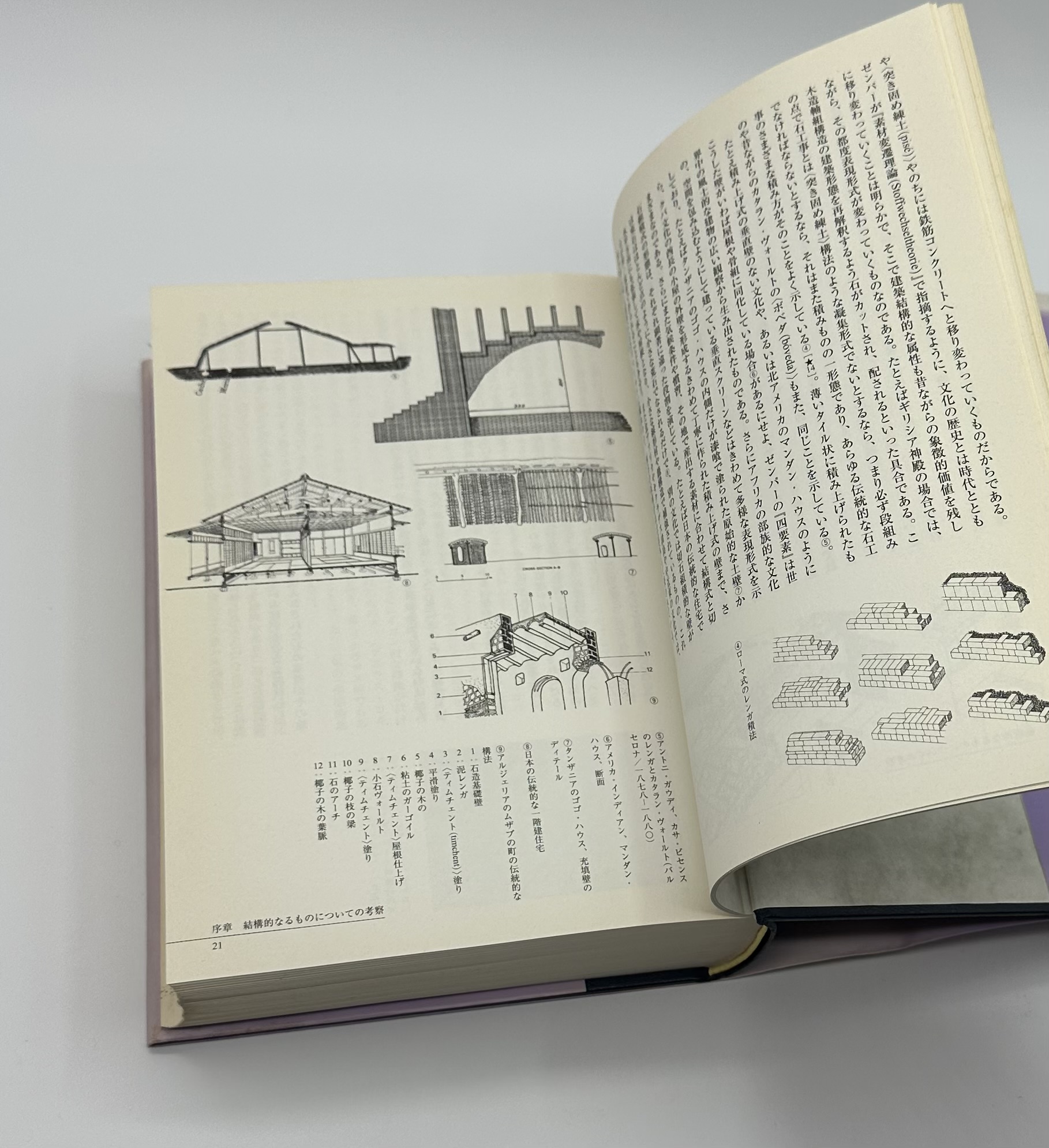 テクトニック・カルチャー 19-20世紀建築の構法の詩学 - りーちあーと