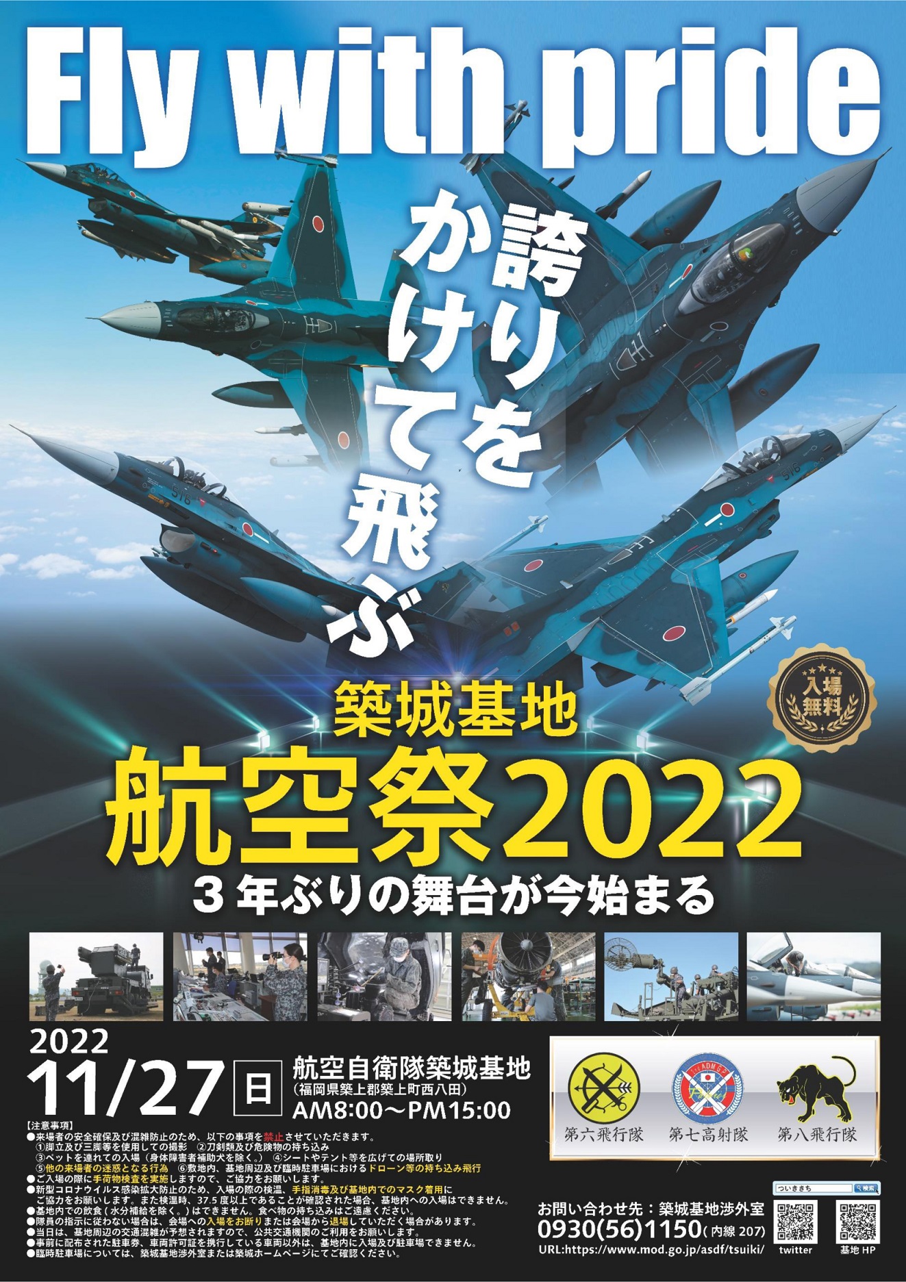 航空自衛隊 築城基地航空祭2022｜2022年11月27日(日)｜陸自調査団