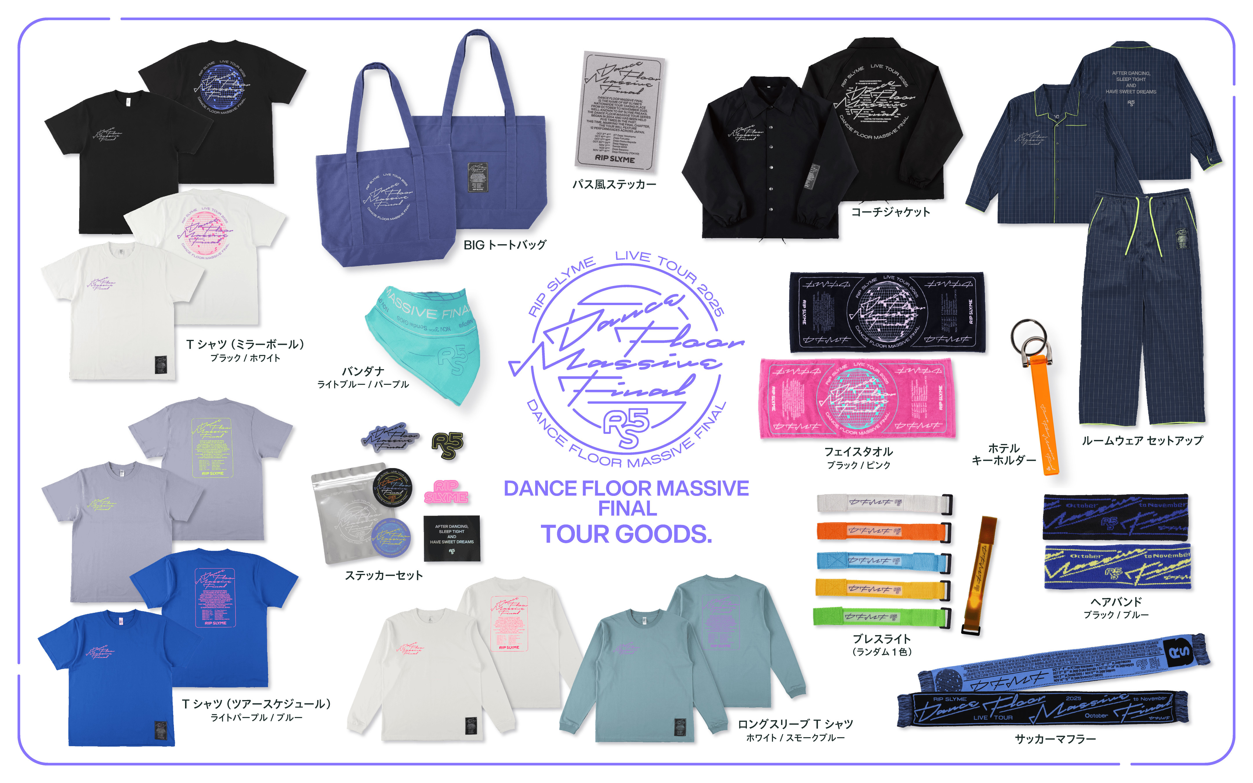 DANCE FLOOR MASSIVE FINAL」ツアーグッズが完成＆事前配送受付を