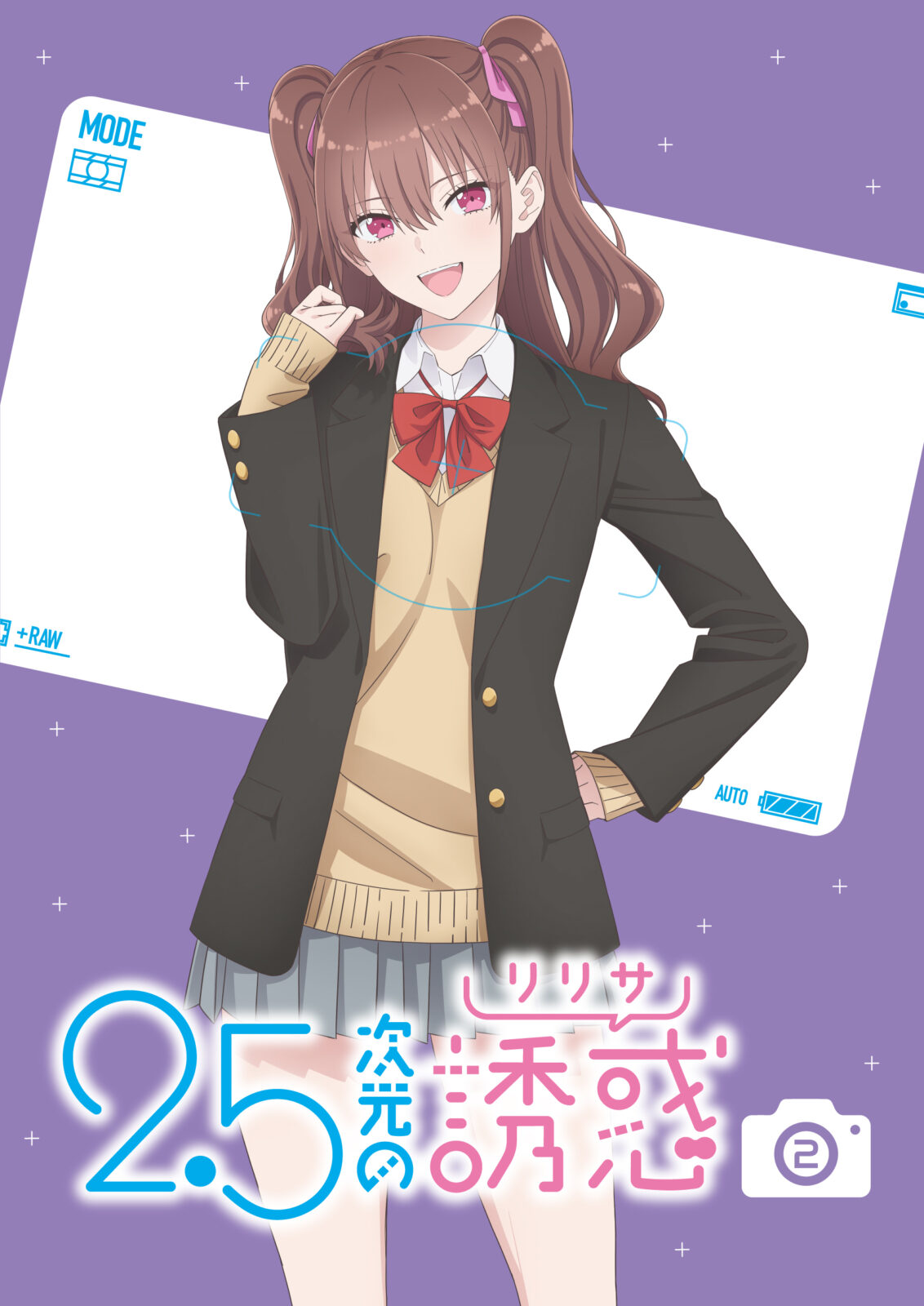 Vol.2 | PACKAGE｜TVアニメ『2.5次元の誘惑』